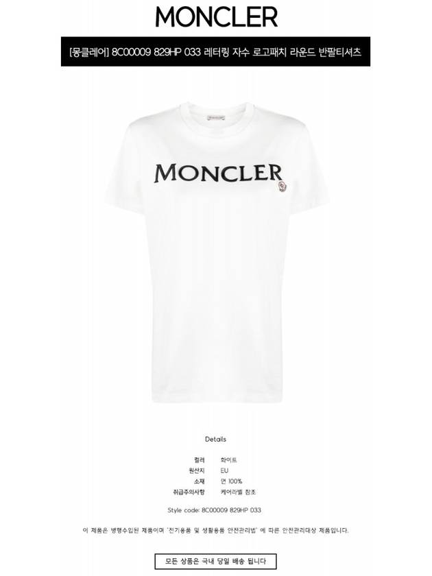 Embroidered Logo Cotton Short Sleeve T-Shirt White - MONCLER - BALAAN 3