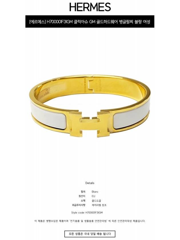 Clic H Bracelet Gold Blanc - HERMES - BALAAN 3