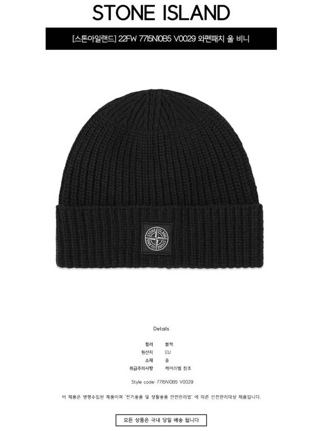 Wappen Patch Wool Beanie Black - STONE ISLAND - BALAAN 3