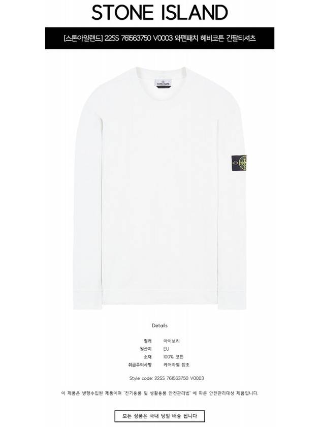 Logo Wappen Patch Sweatshirt White - STONE ISLAND - BALAAN 3