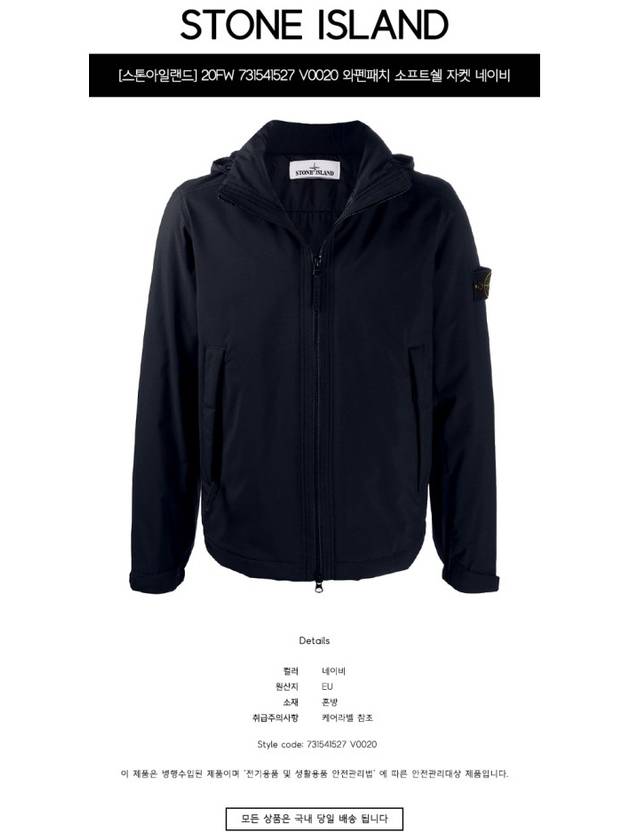 Wappen Soft Shell Hooded Jacket Navy - STONE ISLAND - BALAAN 3