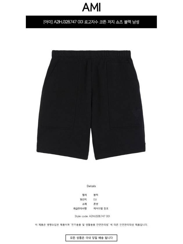 Men's Heart Logo Track Shorts Black - AMI - BALAAN 3