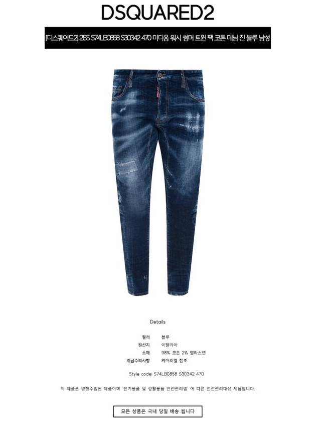 Twin Pack Medium Wash Jeans Blue - DSQUARED2 - BALAAN 3