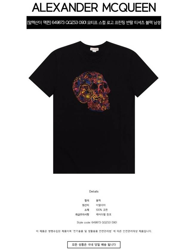 Skull Skull Printing Short Sleeve T-Shirt Black - ALEXANDER MCQUEEN - BALAAN 3