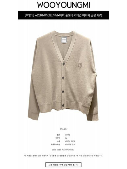 W231KN01502E WYM Patch Pullover Cardigan Beige Men's Jacket TR - WOOYOUNGMI - BALAAN 2