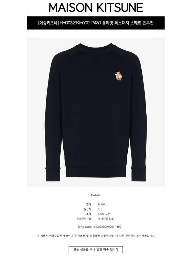 All Right Fox Patch Sweatshirt Navy - MAISON KITSUNE - BALAAN 3