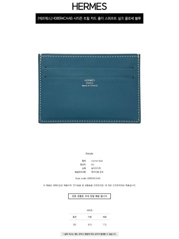 Hermes H085114CAAB Citizen Twill Card Holder Swift Silk Cloche Blue Jean Cabin Wallet TRM - CELINE - BALAAN 2