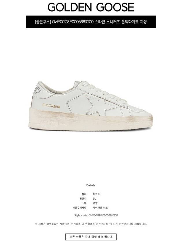 Stardan Low Top Sneakers Total White - GOLDEN GOOSE - BALAAN 3