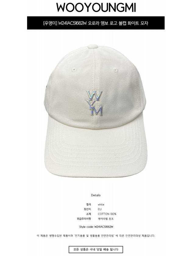 Men's Aurora Embossed Logo Ball Cap White - WOOYOUNGMI - BALAAN 3