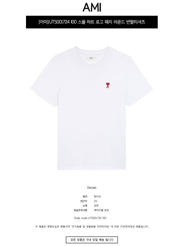 Small Heart Logo Short Sleeve T-Shirt White - AMI - BALAAN 3