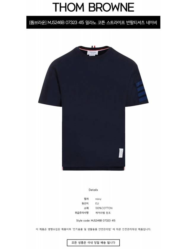 Cotton Short Sleeve T-Shirt Navy - THOM BROWNE - BALAAN 3