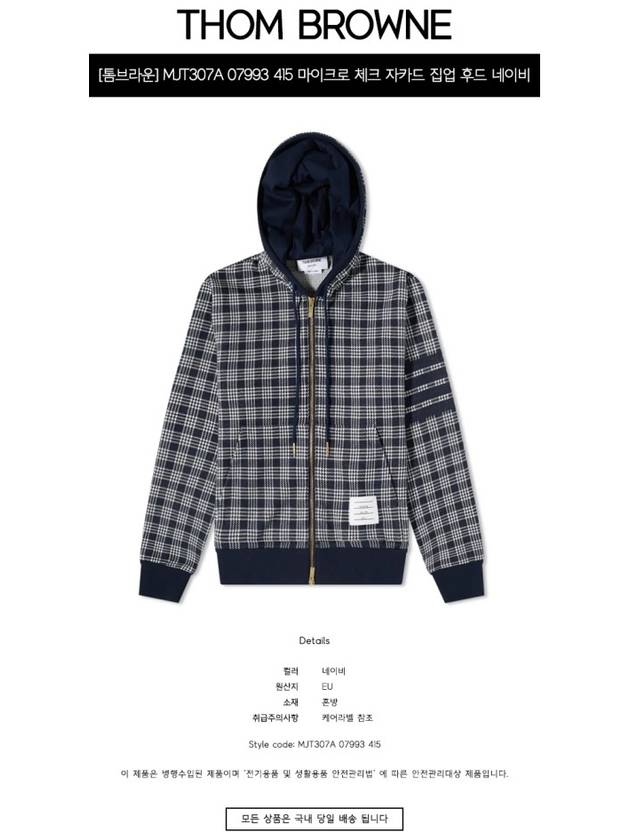 Men's Micro Check Jacquard Zip Up Hoodie Navy - THOM BROWNE - BALAAN 3