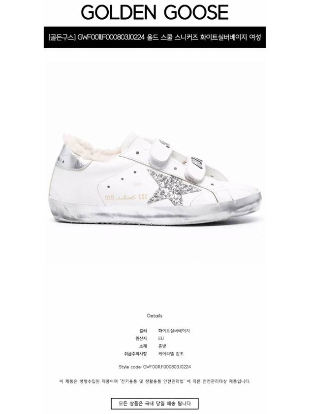 Old School Glitter Low Top Sneakers Silver White - GOLDEN GOOSE - BALAAN 3