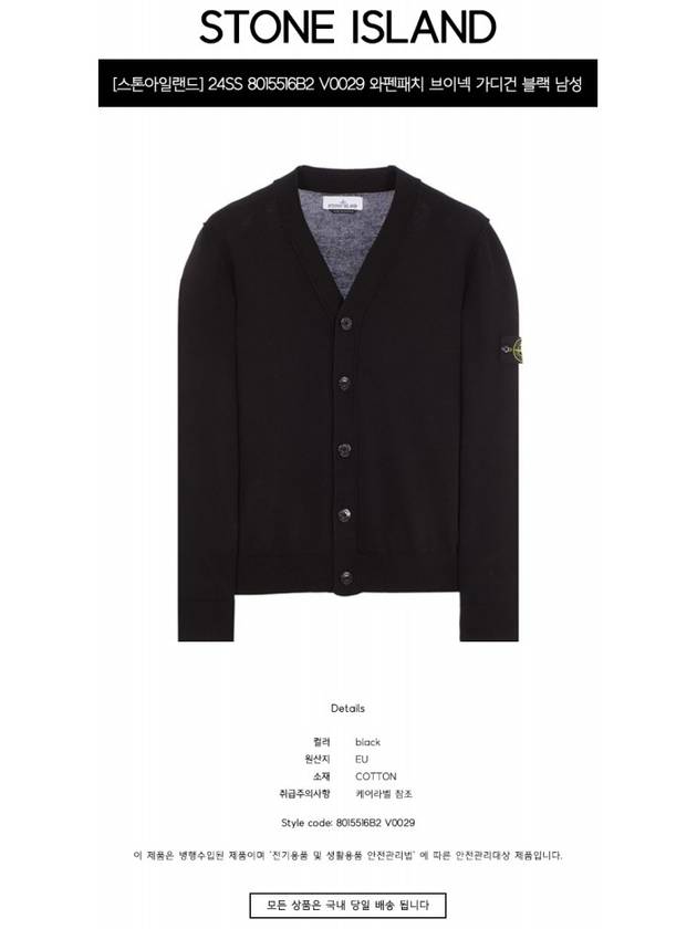 Logo Patch Cardigan Black - STONE ISLAND - BALAAN 3