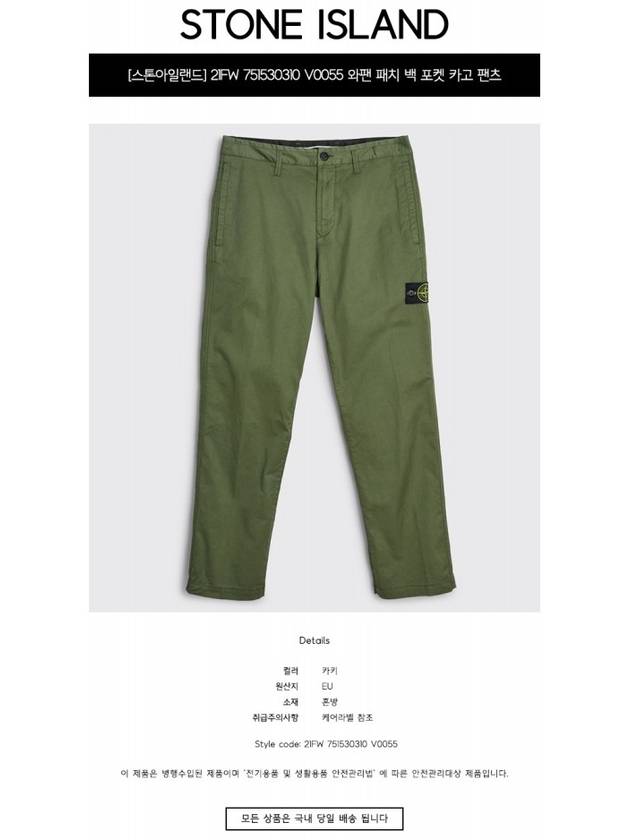 21FW 751530310 V0055 Wafan Patch Back Pocket Cargo Pants Khaki Men’s Pants TLS - STONE ISLAND - BALAAN 2