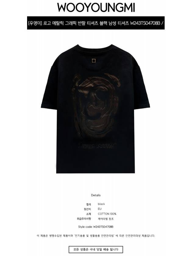 Logo Metallic Graphic Short Sleeve T Shirt Black Men s W243TS04708B TJ - WOOYOUNGMI - BALAAN 2