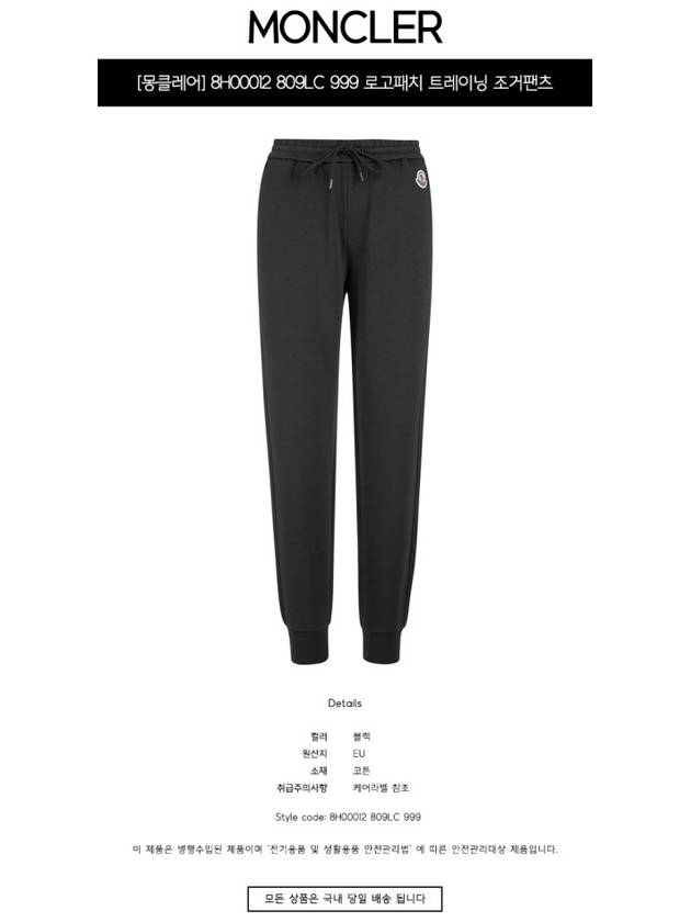 Women's Logo Patch Jogger Track Pants Black - MONCLER - BALAAN 3