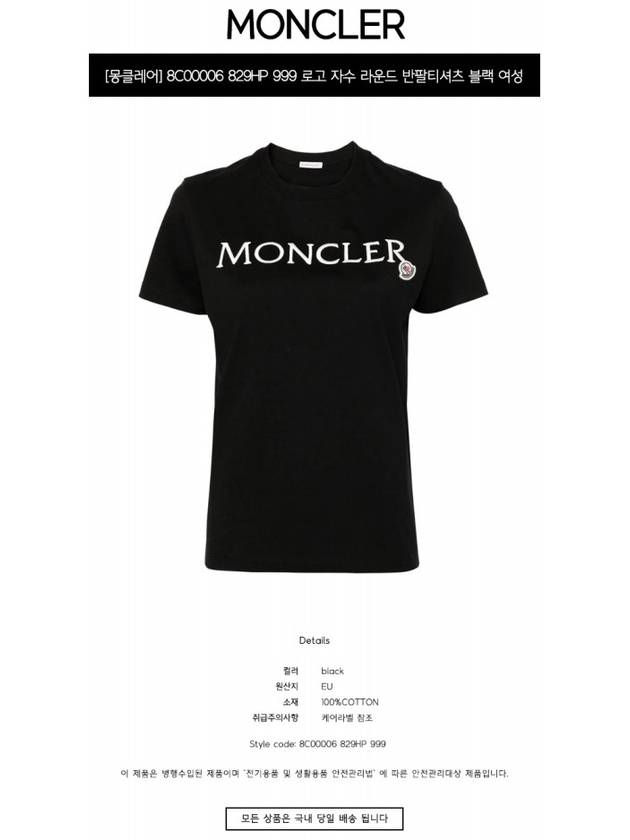 Embroidered Logo Cotton Short Sleeve T-Shirt Black - MONCLER - BALAAN 3