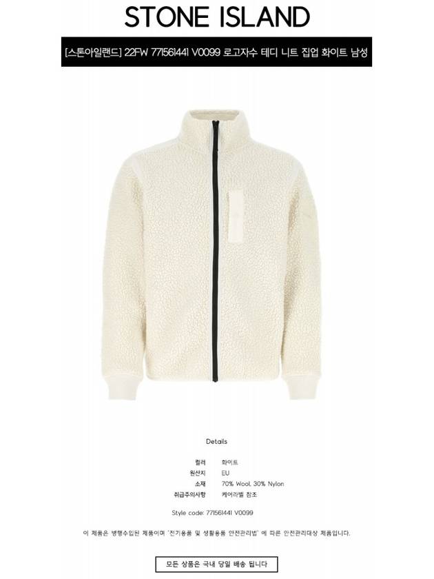 Embroidered Logo Furry Wool Zip-up Jacket Ivory - STONE ISLAND - BALAAN 3