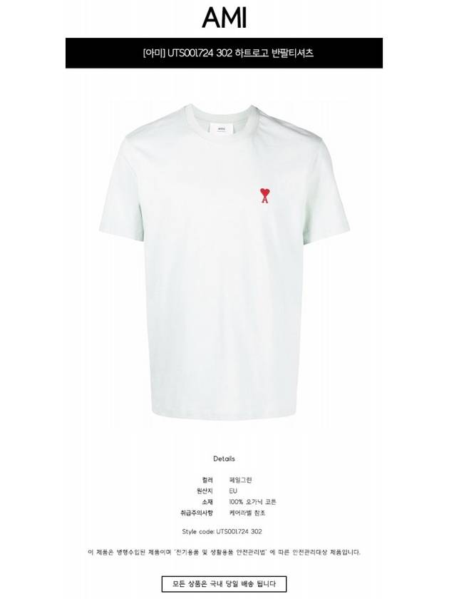 Small Heart Logo Short Sleeve T-Shirt Pale Green - AMI - BALAAN 3