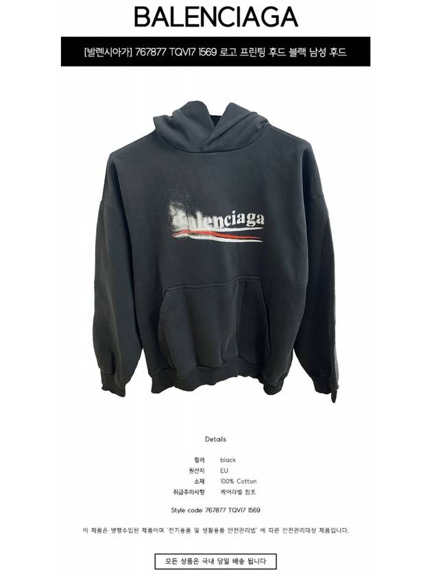 Political Stencil Medium Fit Hoodie Black - BALENCIAGA - BALAAN 3