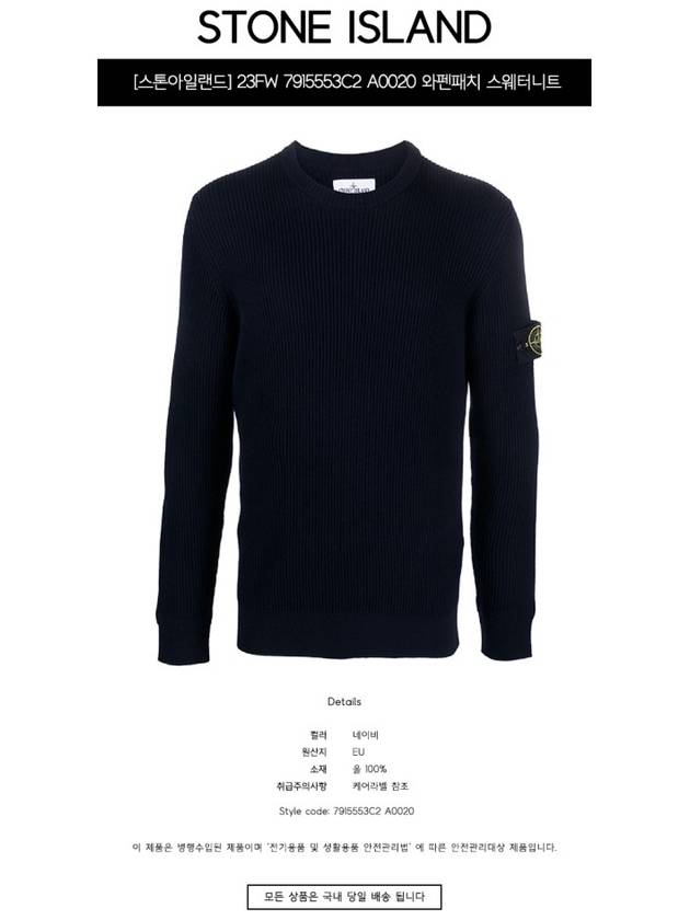 Crewneck Full Rib Wool Knit Top Navy - STONE ISLAND - BALAAN 3