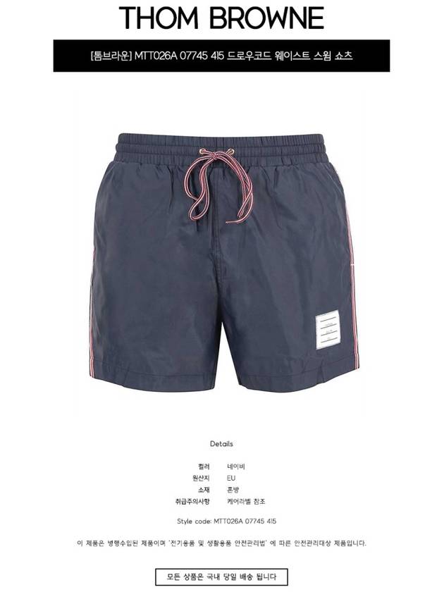 Men's Drawstring Waist Swim Shorts Navy - THOM BROWNE - BALAAN 3