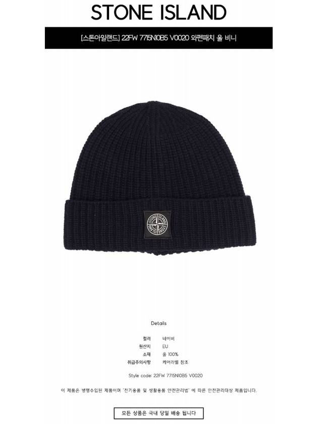 Wappen Patch Wool Beanie Navy - STONE ISLAND - BALAAN 3