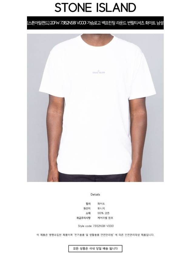 Grover Logo Back Printing Short Sleeve T-Shirt White - STONE ISLAND - BALAAN 3