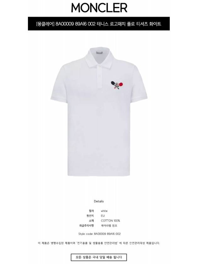 Tennis Logo Patch Polo Shirt White - MONCLER - BALAAN 3