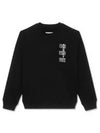 Numeric Logo Sweatshirt Black - MAISON MARGIELA - BALAAN 2