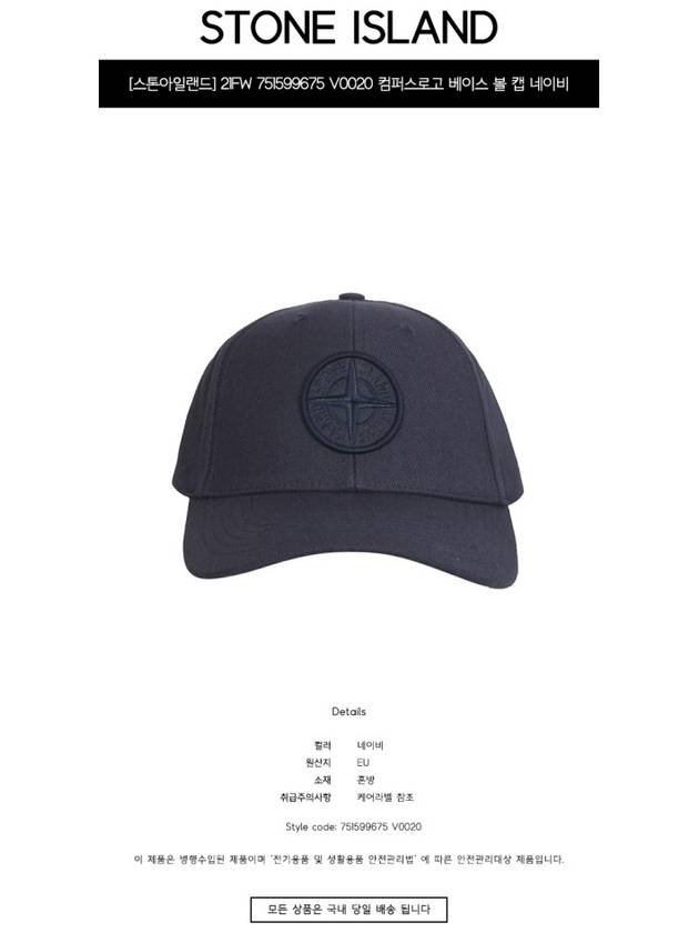 Logo Wappen Ball Cap Navy - STONE ISLAND - BALAAN 3