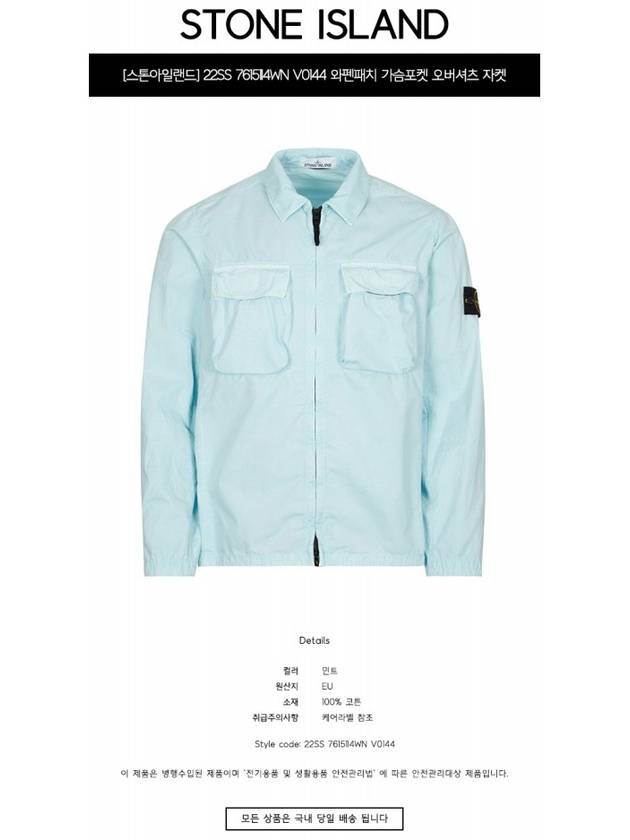 Front Pocket Wappen Patch Overshirt Zip-Up Jacket Sky Blue - STONE ISLAND - BALAAN 3