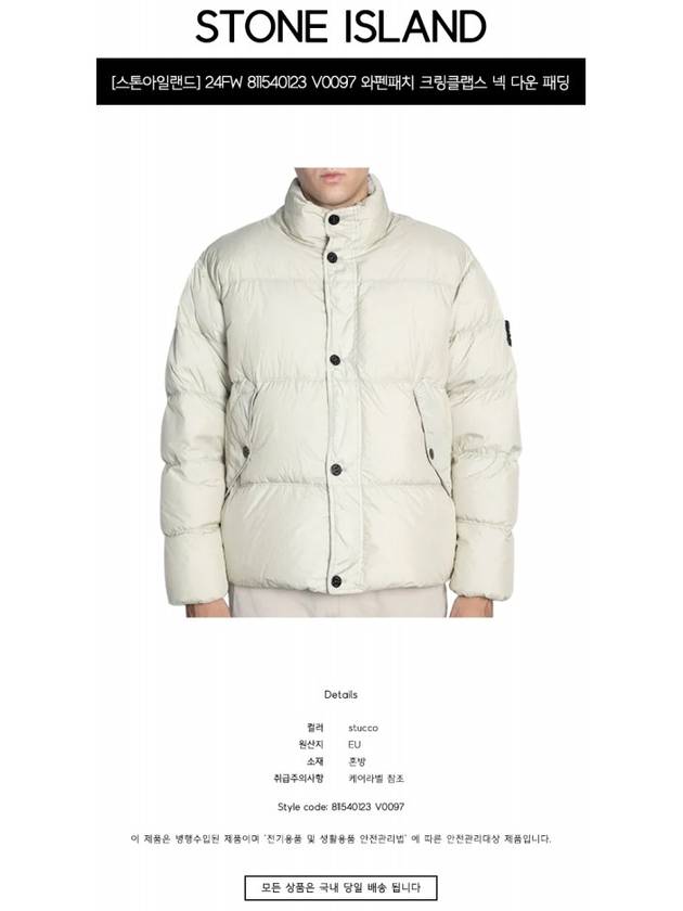 Garment Dyed Crinkle Reps R NY Down Padding Beige - STONE ISLAND - BALAAN 3