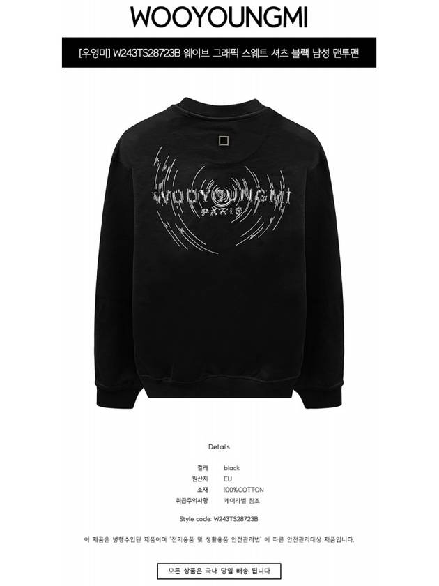 Overfit Wave Graphic Back Logo Sweatshirt Black W243TS28 723B - WOOYOUNGMI - BALAAN 3