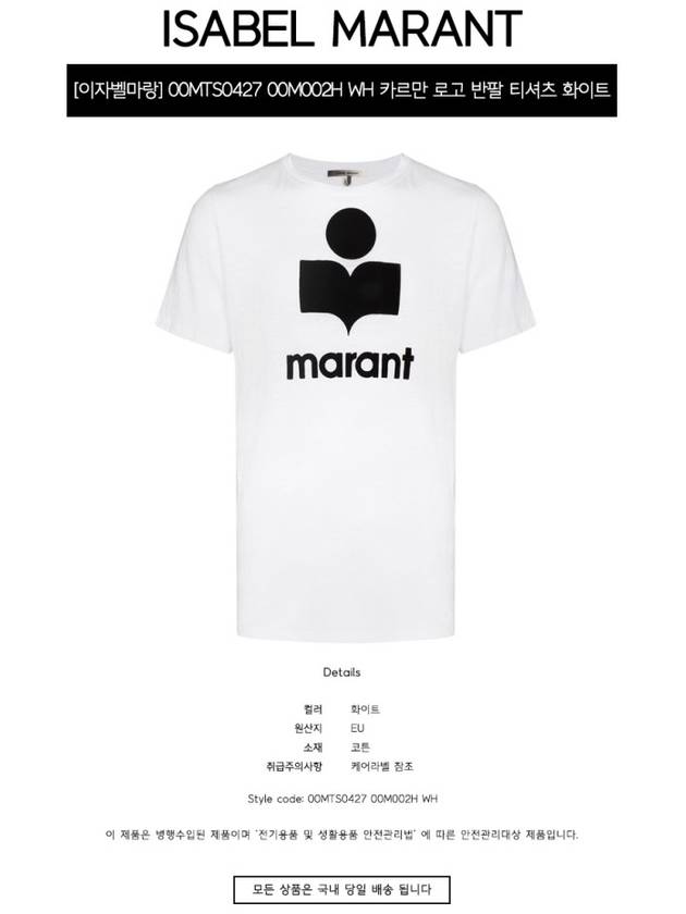 00MTS0427 00M002H WH Karman Logo Short Sleeve T-Shirt White Men's T-Shirt TJ - ISABEL MARANT - BALAAN 2