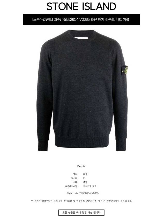 Light Wool Crewneck Knit Top Charcoal - STONE ISLAND - BALAAN 3