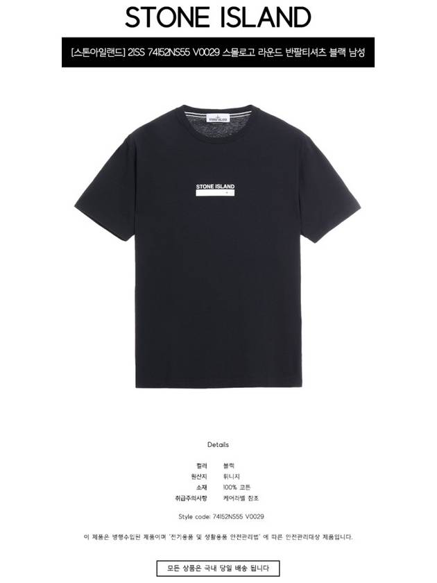 Small Rubber Logo Patch Short Sleeve T-Shirt Black - STONE ISLAND - BALAAN 3