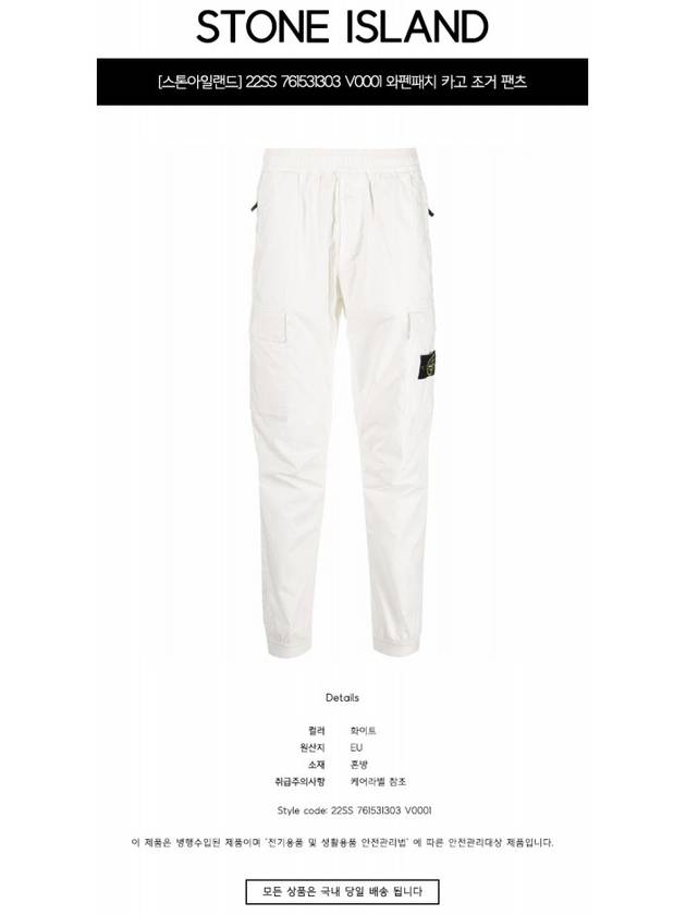 Men's Tella Paracadute Regular Fit Cargo Pants White - STONE ISLAND - BALAAN 3