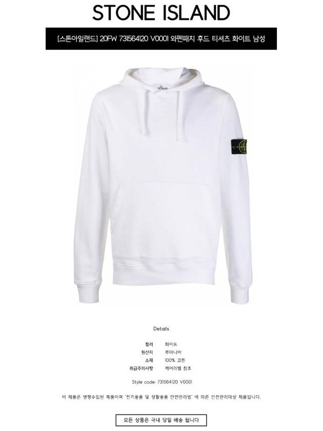 Wappen Patch Cotton Fleece Hoodie White - STONE ISLAND - BALAAN 3