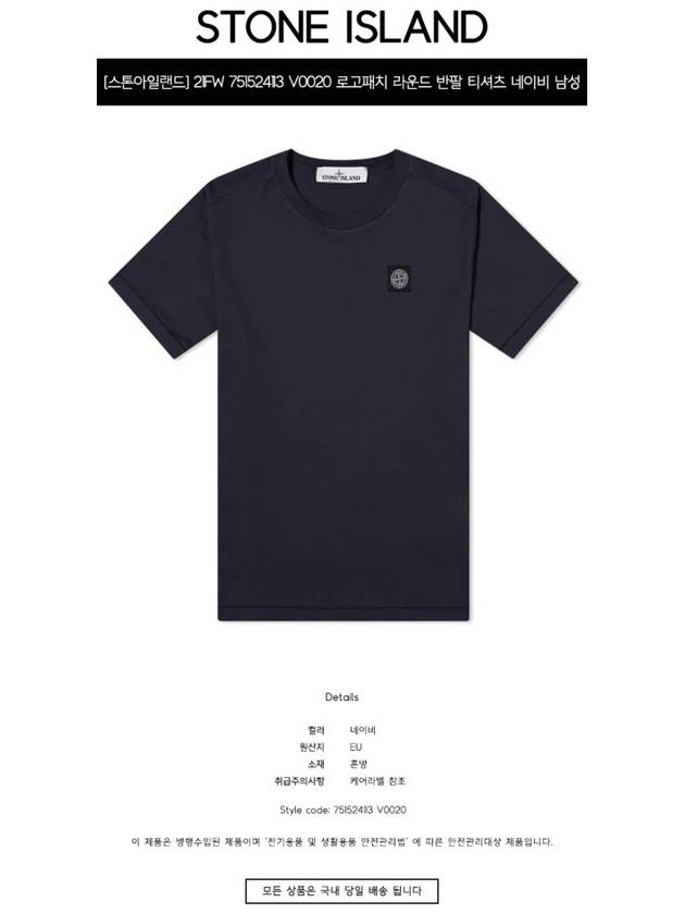 Men's Garment Dying Embroidered Logo Patch Short Sleeve T-Shirt Dark Navy - STONE ISLAND - BALAAN 3