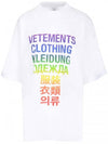 Rainbow Gradient Language Short Sleeve T-Shirt White - VETEMENTS - BALAAN 1