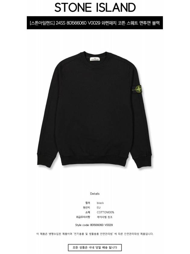 Garment Dyed Malfile Crewneck Sweatshirt Black - STONE ISLAND - BALAAN 3