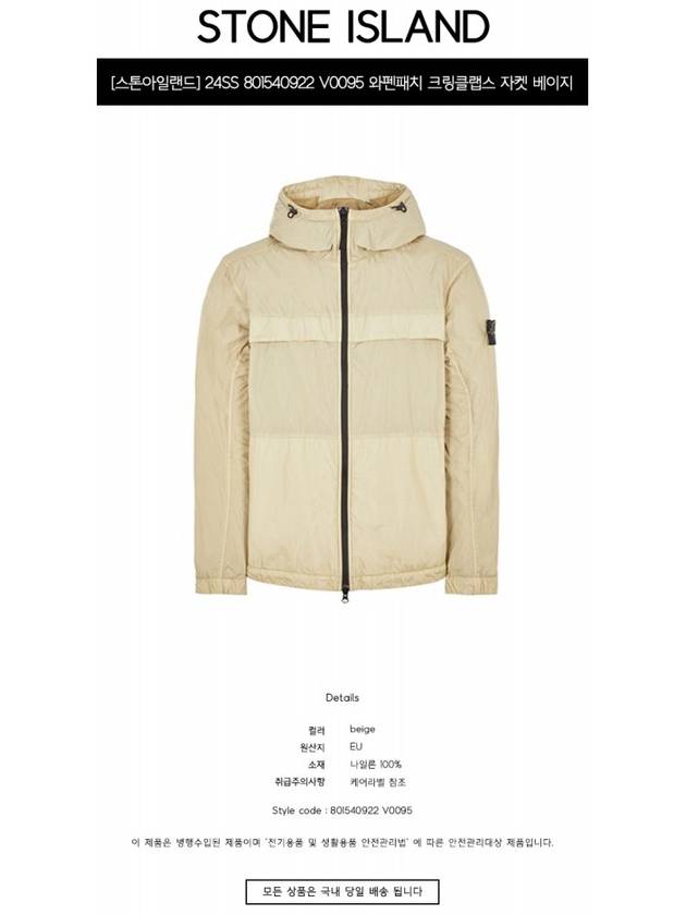 Garment Dyed Crinkle Reps R-Nylon Windbreaker Sand - STONE ISLAND - BALAAN 3