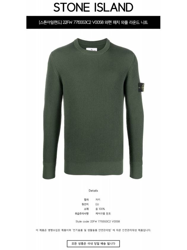 Wappen Patch Crew Neck Ribbed Wool Knit Top Green - STONE ISLAND - BALAAN 3