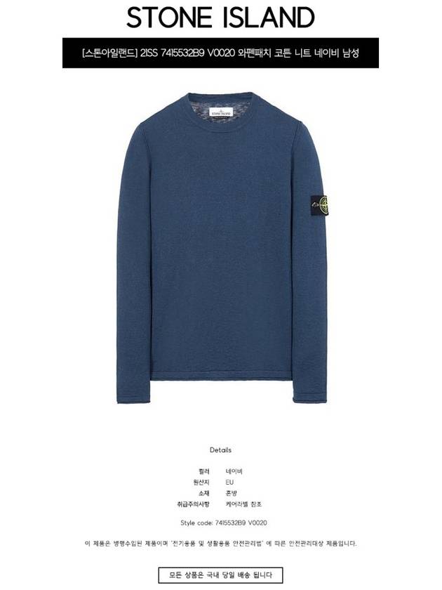 Men's Wappen Patch Crew Neck Cotton Knit Top Navy - STONE ISLAND - BALAAN 3