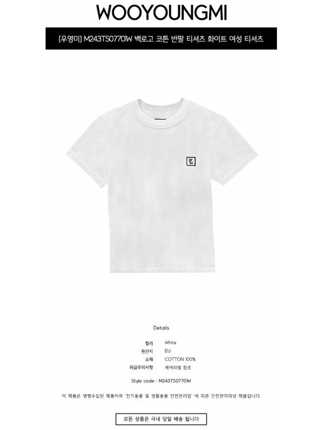 M243TS07701W Back Logo Cotton Short Sleeve T shirt White Women TR - WOOYOUNGMI - BALAAN 2