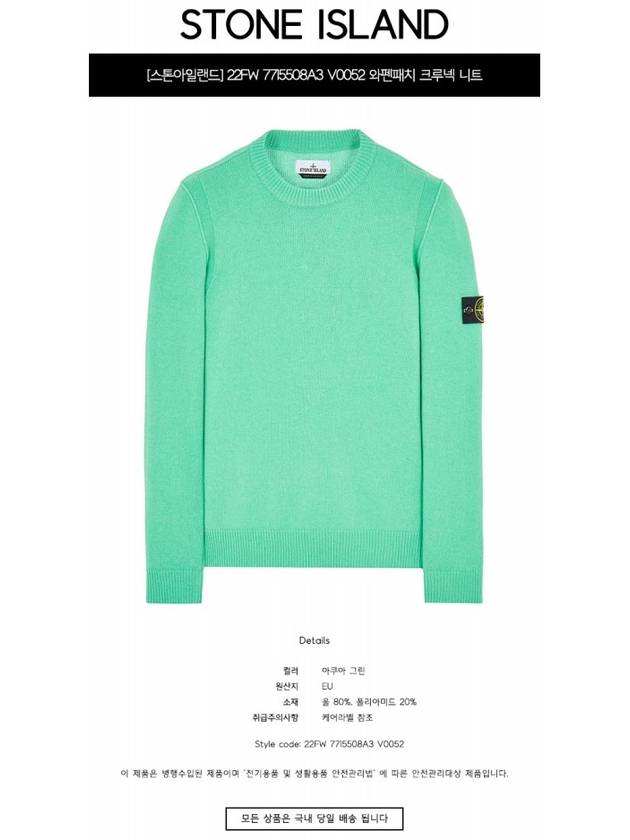 Wappen Patch Crew Neck Wool Knit Top Green - STONE ISLAND - BALAAN 3