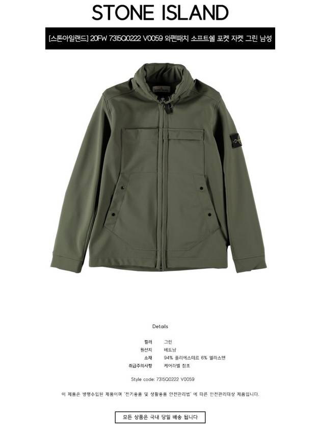 Soft Shell Light Weight Jacket Green - STONE ISLAND - BALAAN 3