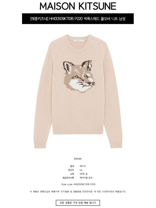 Men's Big Fox Head Classic Pullover Knit Top Beige - MAISON KITSUNE - BALAAN 3